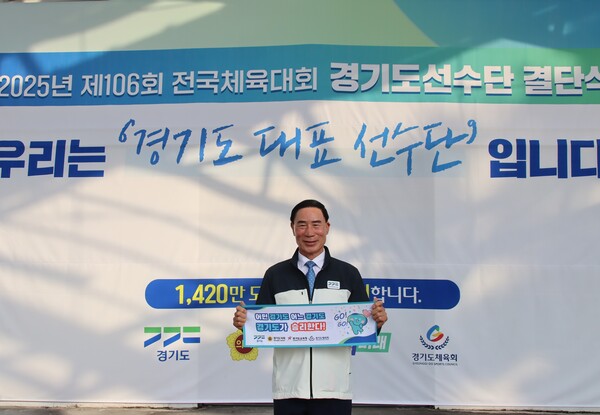 이원성 경기도선수단장이 제106회 전국체육대회 출전을 앞두고 경기도의 4년 연속 종합우승을 위해 최선을 다하겠다는 입장을 밝혔다.(사진=경기도체육회) 