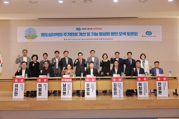 유영일 부위원장이 좌장을 맡은 ‘원도심지역의 주거환경 개선 및 기능 활성화 방안 모색 토론회’가 15일 안양아트센터 컨벤션홀에서 개최됐다. (사진=경기도의회)