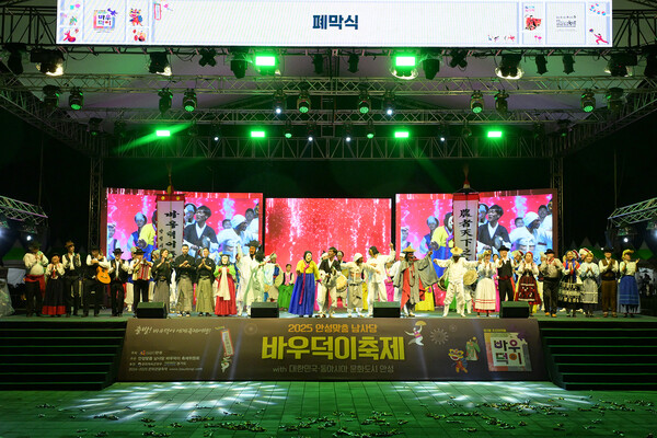 안성시는 지난 10월12일 '2025 동아시아문화도시 안성 폐막식'을 열어 4월 개막식 이후 반년간 이어진 한·중·일 3국의 문화교류를 마무리했다. (사진=안성시)