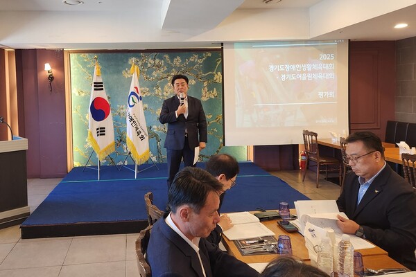 경기도장애인체육회는 10월15일 수원월드컵경기장 내 라메르아이에서 '2025 경기도장애인생활체육대회·경기도어울림체육대회 평가회'를 개최했다. (사진=경기도장애인체육회)