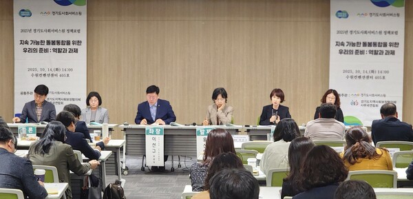 경기도사회서비스원은 14일 수원컨벤션센터에서 2025년 경기도지역사회보장협의체 사무국연합회와 공동으로 정책포럼을 진행했다. (사진=경기도사회서비스원)