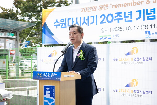 수원다시서기노숙인종합지원센터가 개소 20주년을 맞아 10월17일 수원역 광장에서 기념식을 열고 노숙인 일시보호시설 ‘꿈터’ 리모델링 준공을 함께 축하했다. 축사하는 이재준 수원시장. (사진=수원시)