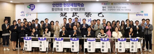 최종현 민주당 대표의원이 좌장을 맡은 ‘안전한 현장체험학습 활성화’ 정책토론회가 10월17일 영통구청 대회의실에서 열렸다. (사진=경기도의회)