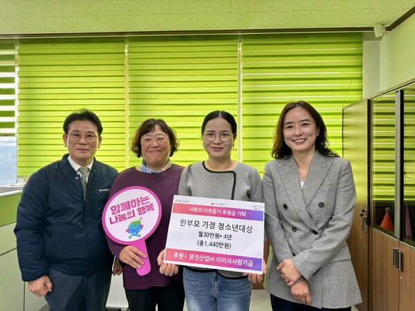 영진산업㈜가 지역 내 저소득 한부모가정 학생 1명에게 매월 30만 원을 4년간 정기 후원한다. (사진=포천시)