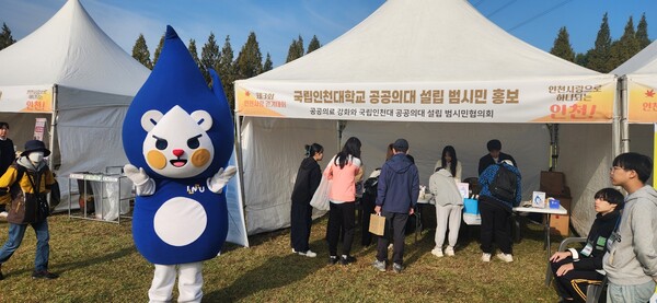 인천대학교 공공의대 설립을 위한 시민 서명운동이 인천 사랑 걷기대회에서 활발히 진행됐다. (사진=인천대)