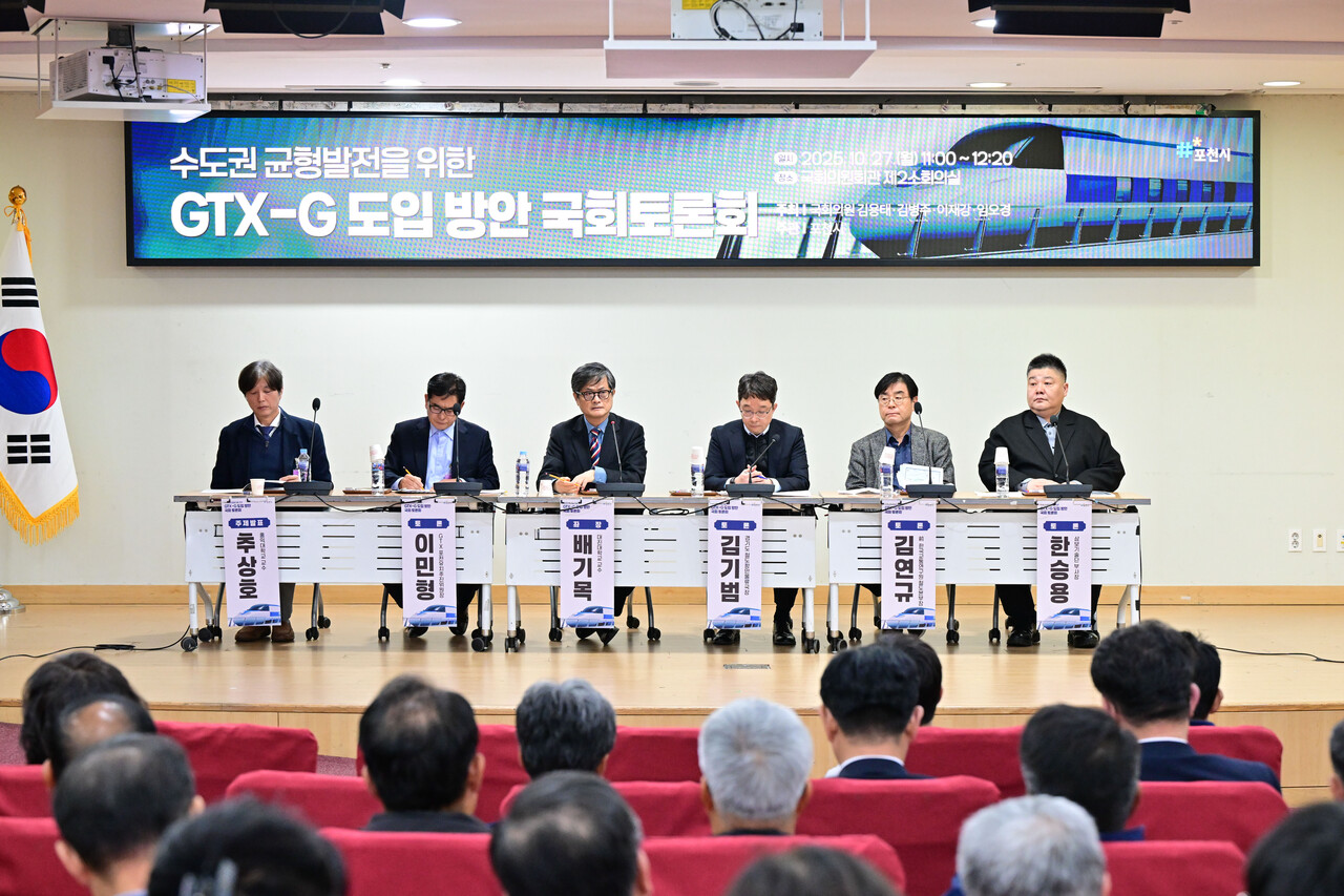 포천시는 10월27일 국회의원회관 제2소회의실에서 ‘수도권 균형발전을 위한 GTX-G 노선 도입 방안’을 주제로 국회 토론회를 개최했다. (사진=포천시)