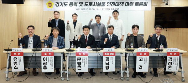 문병근 부위원장은 27일 경기도의회에서 열린 ‘옹벽 및 도로시설물 안전대책 마련 토론회’에 참석해 도민의 생명과 재산 보호를 위한 체계적이고 실효성 있는 안전망 구축이 그 어느 때보다 시급하다고 지적했다.(사진=경기도의회)