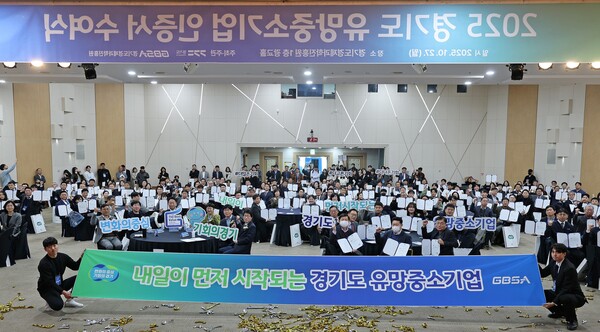 경기도와 경기도경제과학진흥원(경과원)이 27일 경과원 본원 1층 광교홀에서 ‘2025년 경기도 유망중소기업 인증서 수여식’을 열었다. (사진=경과원)