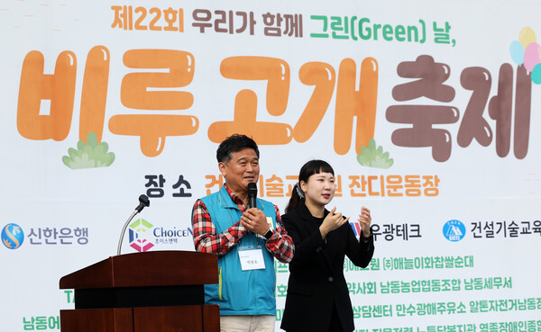 인천시 남동구가 최근 건설기술교육원 잔디운동장에서 장애인과 비장애인이 함께 어울리는  '제22회 비루고개축제'를 열었다. (사진=남동구)