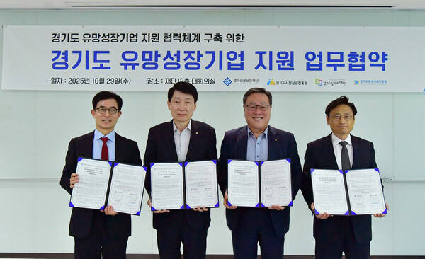 경기신보는 29일 본점 12층 대회의실에서 김민철 원장, 윤덕룡 대표이사, 오후석 원장이 참석한 가운데 ‘경기도 유망성장기업 지원 협력체계 구축을 위한 업무협약’을 체결했다.(사진=경기신보)