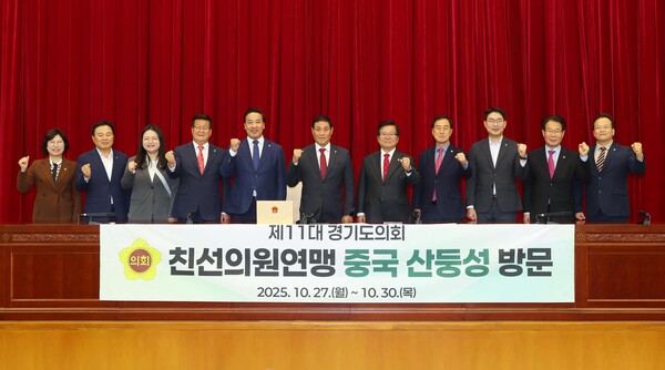 경기도의회 산둥성 친선의원연맹은 27일부터 30일까지 중국 산둥성(山東省)을 방문해 양 지역 간 우호협력 및 교류 확대 방안을 논의했다. (사진=경기도의회)