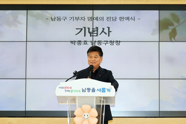 인천시 남동구가 10월29일 하반기 기부자 명예의 전당 헌액식을 구청 문화공간 뜨락에서 개최했다.