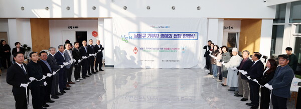 인천시 남동구가 10월29일 하반기 기부자 명예의 전당 헌액식을 구청 문화공간 뜨락에서 개최했다. (사진=남동구)