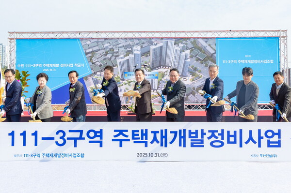  수원시는 10월 31일 장안구 경수대로 815-2 현지에서 111-3구역 주택재개발정비사업 착공식을 열었다. (사진=수원시)