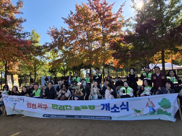 서구의회 반려동물 정책연구회는 지난 1일 서구와 공동으로 원신근린공원에서 반려견 놀이터 개소식을 개최했다.(사진=서구의회)