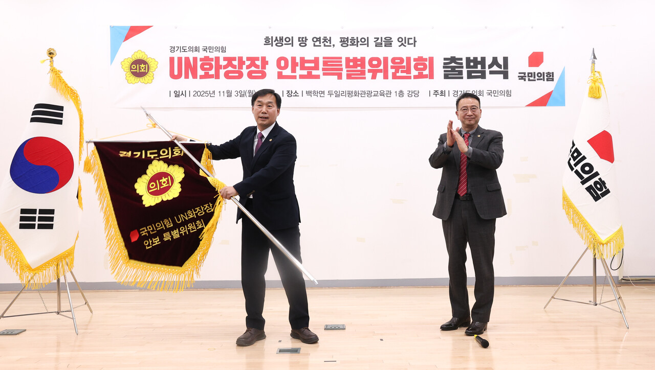 경기도의회 국민의힘(대표의원 백현종)은 11월3일 &lsquo;UN화장장 안보특별위원회&rsquo;를 출범하고 특별위원장에 윤종영(연천) 의원을 임명했다 (사진=경기도의회국민의힘)