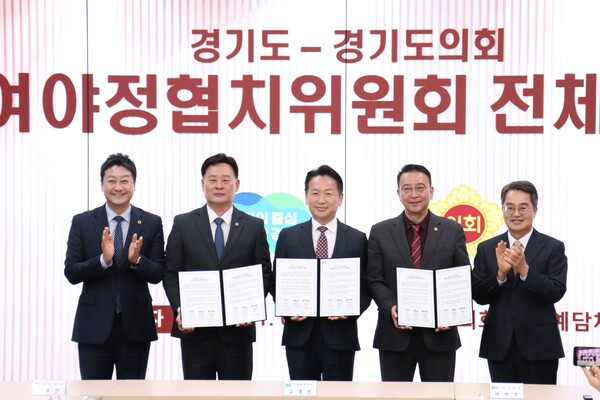 경기도의회 더불어민주당은 4일 최종현 더불어민주당 대표의원, 국민의힘 백현종 대표의원, 김동연 도지사와 고영인 경제부지사 등이 참석한 가운데 도의회 예담채에서 2026년도 본예산에 5개 분야의 협치예산을 편성하기로 경기도와 국민의힘과 함께 합의했다.(사진=경기도의회)