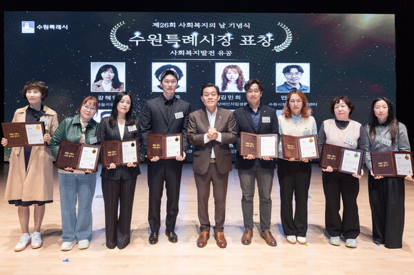 수원특례시가 11월4일 빛누리아트홀에서 제26회 사회복지의 날 기념행사 '모두의 빛 하나의 수원'을 열고 사회복지 종사자들을 격려했다. (사진=수원시)