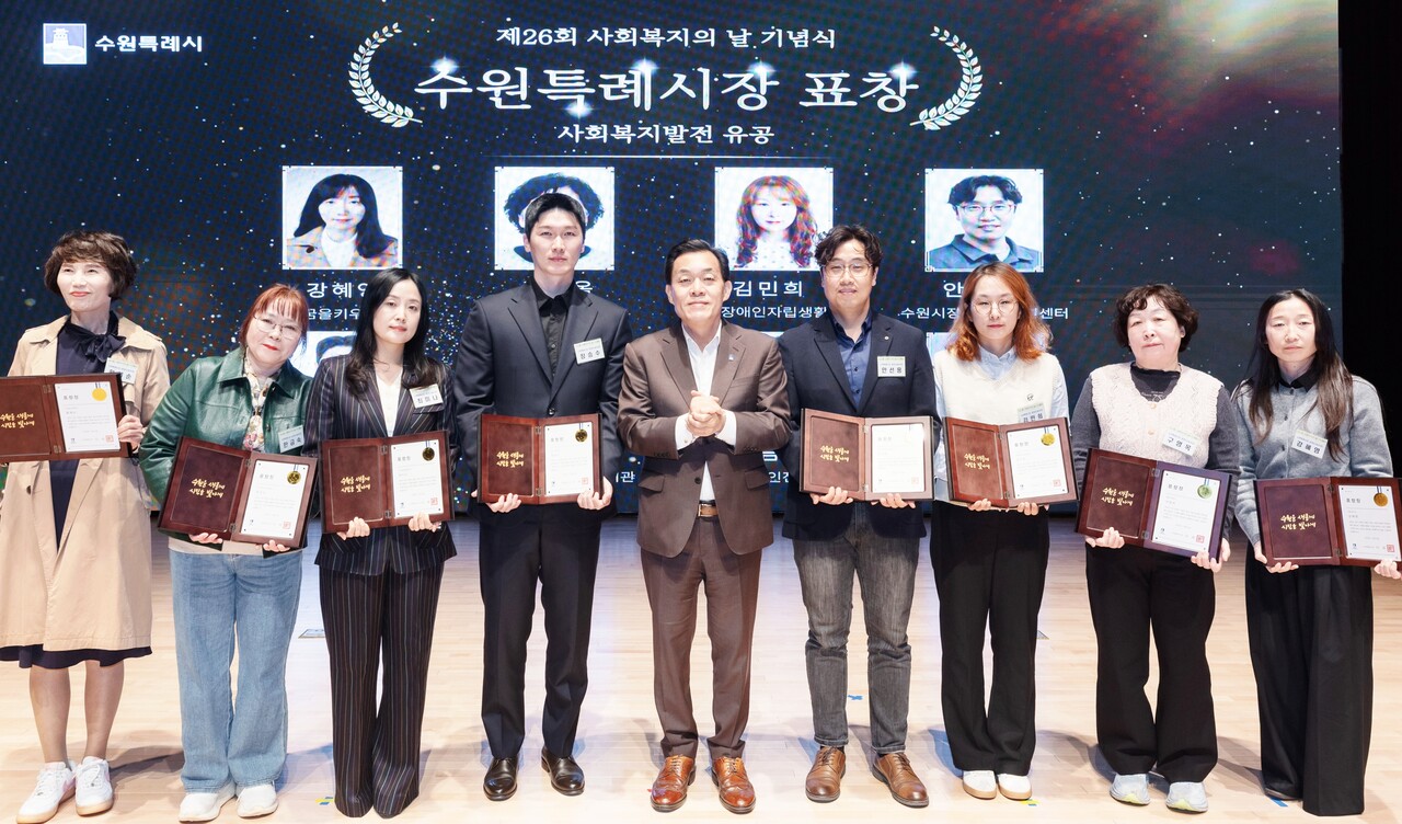 제26회 사회복지의 날 기념행사 와 수원시사회복지협의회 창립 20주년 기념행사가 지난4일 수원시 빛누리아트홀에서 ‘모두의 빛 하나의 수원’을 주제로 성황리에 개최됐다.  