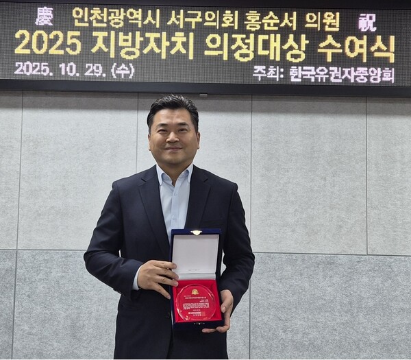 서구의회 홍순서 의원이 한국유권자중앙회가 주최한 ‘지방자치 의정 대상’에서 우수조례 제정과 지역사회 공헌을 인정받아 영예의 대상을 수상했다.(사진=서구의회)