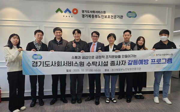 10월 16일부터 10월 30일까지 15일 간 100여 명이 참여하여 감정노동 직무스트레스 진단 검사를 실시했다.(사진=경기도사회서비스원)