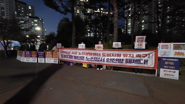 5일 경기도청에 모인 상담사들은 ‘도비지원 중단은 노인정서 안전망 해체다’라는 문구가 적힌 현수막을 들고 시위를 하고 있다.(사진=시군 경기도노인종합상담센터 예산 폐지 비상대책위원회)