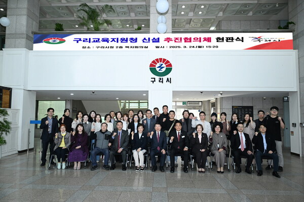 구리시는 지방 교육자치법 개정에 따라 구리교육지원청 신설 준비에 속도를 낸다. (사진=구리시)