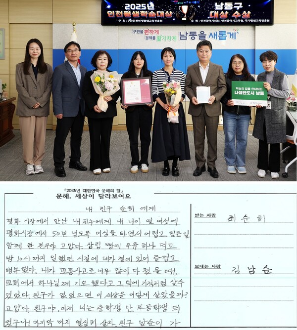 인천시 남동구가 2025년 인천 평생학습대상에서 대상을 받았다. 구는 평생학습 플랫폼 체제를 구축해 구민 주도의 참여형 학습 문화를 정착시킨 점을 인정받았다. (사진=남동구)