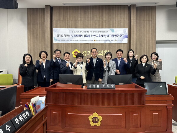 안광률 위원장은 6일 교육기획위원회 회의실에서 ‘경기도 학생의 AI 리터러시 강화를 위한 교육 및 정책지원 방안 연구’ 최종보고회를 개최했다.(사진=경기도의회)