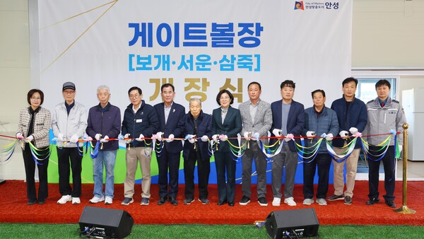 안성시는 11월11일 오전 보개면 보개게이트볼장에서 개장식을 열고 보개·서운·삼죽 게이트볼장 전면 재건축 완료를 공식 발표했다. (사진=안성시)
