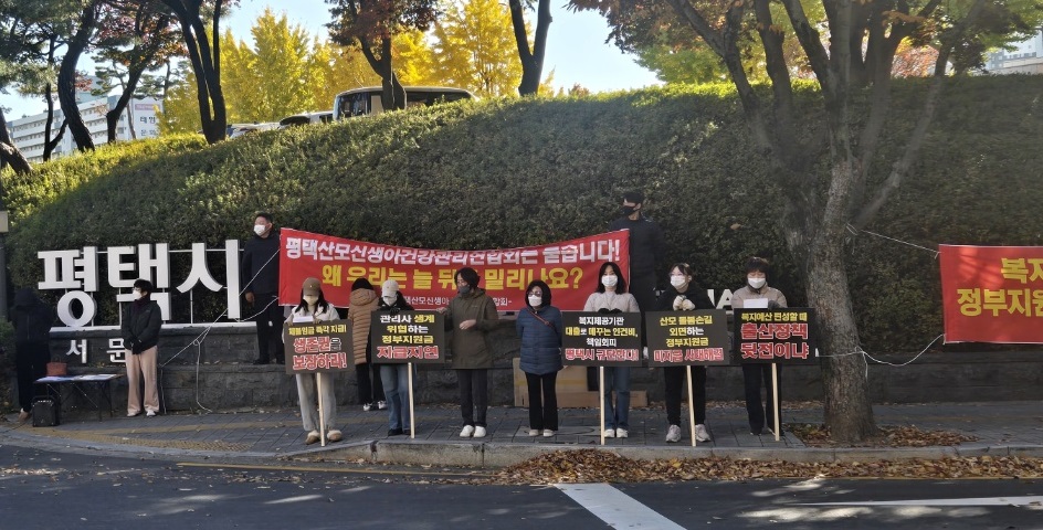 평택 산후관리연합회는 11월11일 평택시청 앞에서 집회를 열고 '정부지원금 미지급 문제 해결 촉구 결의문'을 발표했다. (사진=신동훈 기자)