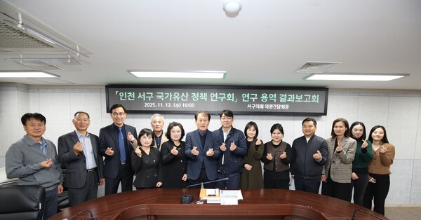 서구의회 의원연구단체인 국가유산 정책연구회는 지난 12일 구의회 의원간담회장에서 ‘인천 서구 국가유산 보존 및 활용 방안 연구용역’ 결과 보고회를 개최했다.(사진=서구의회)