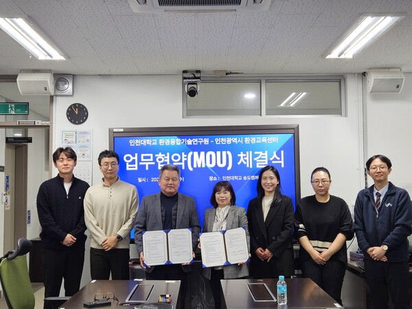 인천대학교 환경융합기술연구원과 인천광역시 환경교육센터가 11월 12일 인천대학교 송도캠퍼스에서 환경 분야 상호 협력을 위한 업무협약을 체결했다. (사진=인천대)