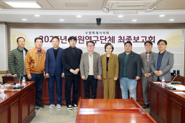 수원특례시의회 의원연구단체인 ‘수원시 엘리트 체육 경쟁력 향상을 위한 연구회’가 11월 14일 기획경제위원회 회의실에서 연구용역 결과보고회를 열었다. (사진=수원특례시의회)