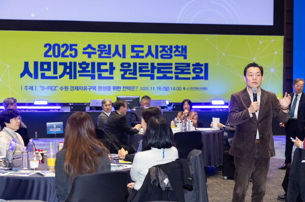 수원시는 11월16일 수원컨벤션센터 컨벤션홀에서 'S-FEZ 수원 경제자유구역 완성을 위한 전략은?'을 주제로 2025 수원시 도시정책 시민계획단 원탁토론회를 개최했다. (사진=수원시)