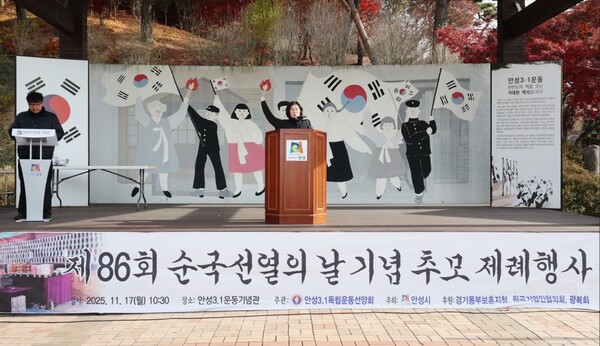 안성시는 11월 17일 안성3·1운동기념관에서 제86회 순국선열의 날 기념 제례 행사를 열었다. (사진=안성시)
