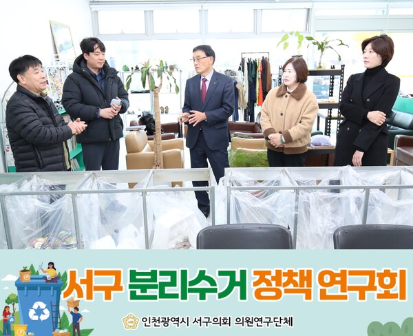 서구의회 분리수거 정책 연구회 의원들이 수원 팔달구 재미샵에 방문, 자원순환에 대한 설명을 듣고 있다.(사진=서구의회)