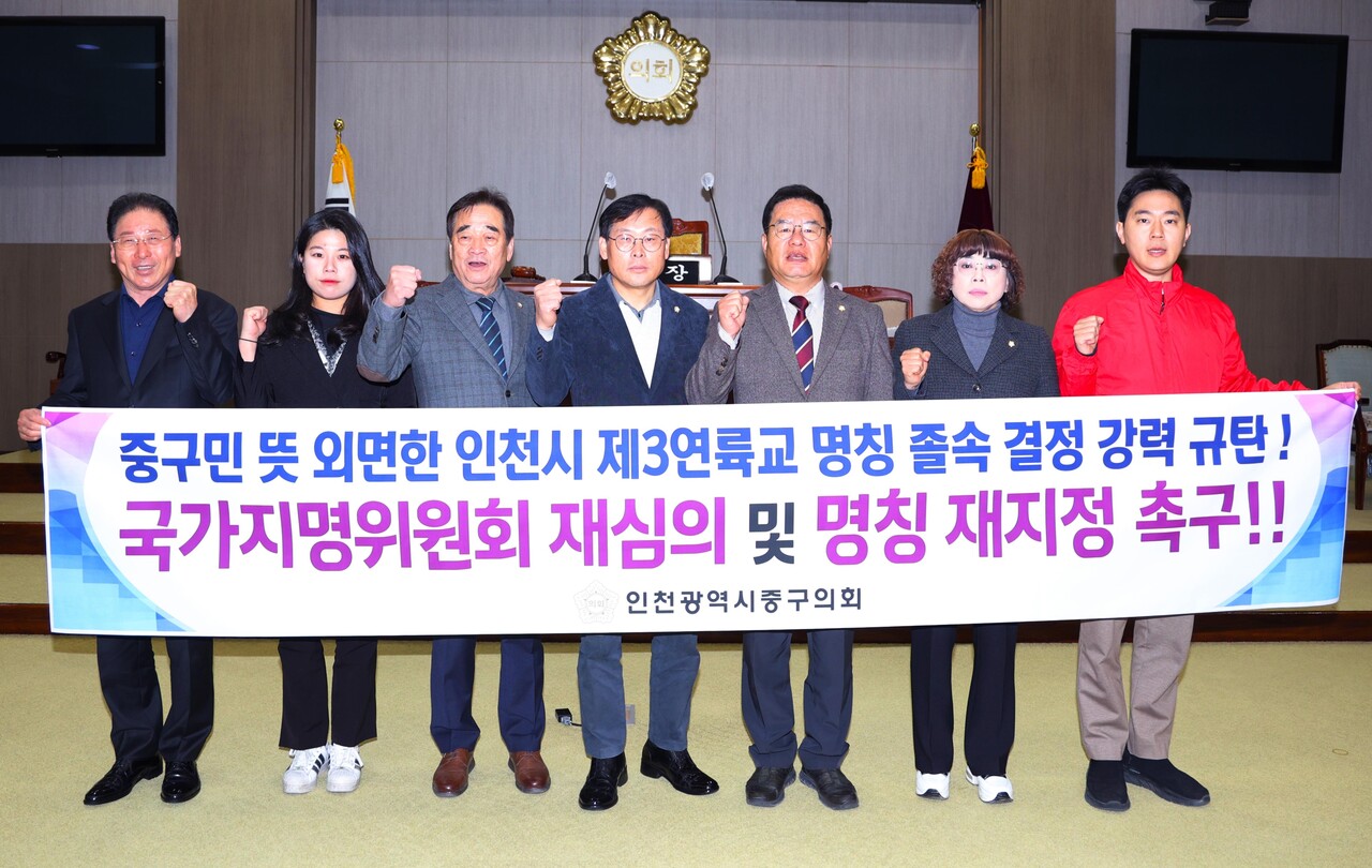 인천 중구의회가 11월18일 제3연륙교 명칭을 '청라하늘대교'로 재의결한 인천시 결정에 강력 반발하는 성명서를 발표했다. (사진=중구의회)