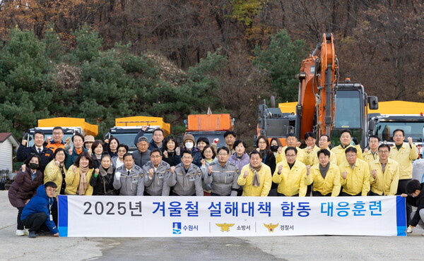 수원특례시가 겨울철 강설에 대비해 11월 18일 영통구청 제설 전진기지에서 4개 구청과 유관기관, 민간단체와 함께 설해 대책 합동 현장대응 훈련을 실시했다. (사진=수원시)