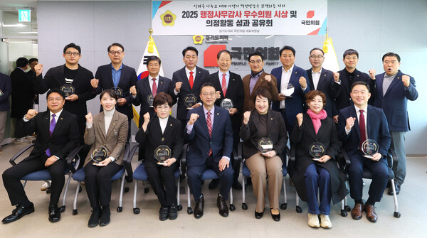 경기도의회 국민의힘은 18일, 백현종 대표의원을 비롯해 이용호 총괄수석부대표, 유영일 수석대변인이 참석한 가운데 ‘2025 행정사무감사 우수의원 시상식을 열고 우수의원으로 선정된 15명의 수상자에 대한 시상이 진행했다. (사진=경기도의회)