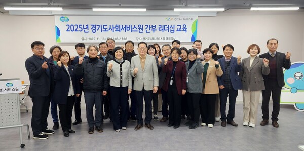경기도사회서비스원은 2025년 18일 본원 대회의실에서 간부 직원을 대상으로 ‘2025년 간부 리더십 교육’을 실시했다.(사진=경기도사회서비스원)