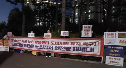 경기도가 내년 복지사업 예산을 대규모로 삭감·감액하자 최근 시·군 노인상담센터 관계자들이 시위를 하고 있다. (사진=경기도 노인상담센터)