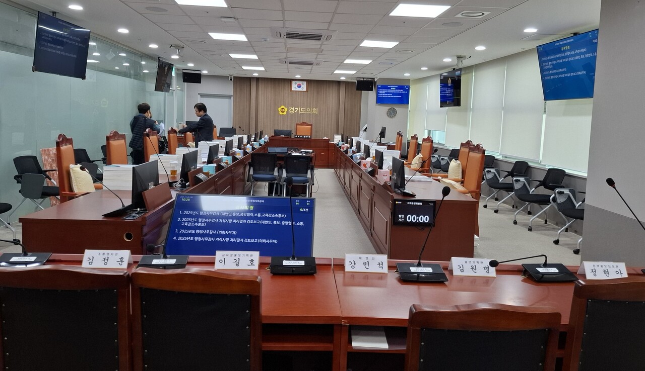 경기도의회 운영위원회가 19일에 이어 20일에도 경기도 대변인실, 홍보기획관 등 행정사무감사를 진행하지 못하고 파행되고 있다.(사진=김인창기자)