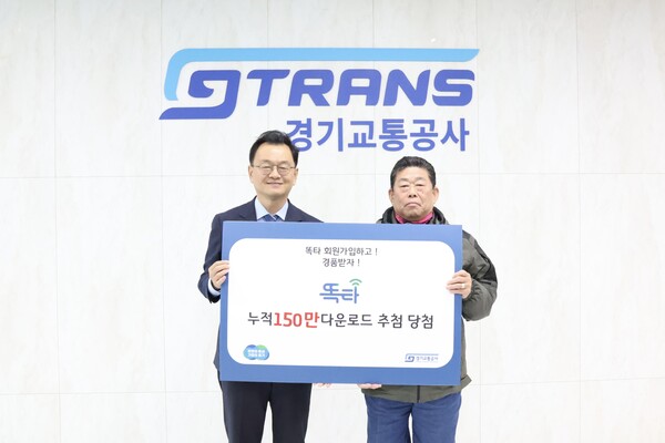 경기교통공사는 11월19일 ‘똑타’ 누적 다운로드 수 150만 돌파를 기념해 경품 지급 이벤트를 진행했다. (사진=경기교통공사)