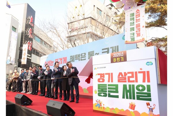 경기도는 11월20일 의정부 행복로에서 '경기 살리기 통큰세일'을 개막했다. (사진=경기도)