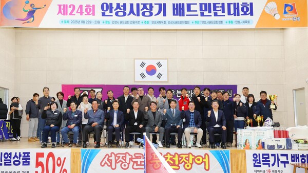 안성시는 11월 22일부터 23일까지 이틀간 배드민턴전용구장에서 열린 제24회 안성시장기 배드민턴대회를 성황리에 마쳤다. (사진=안성시)