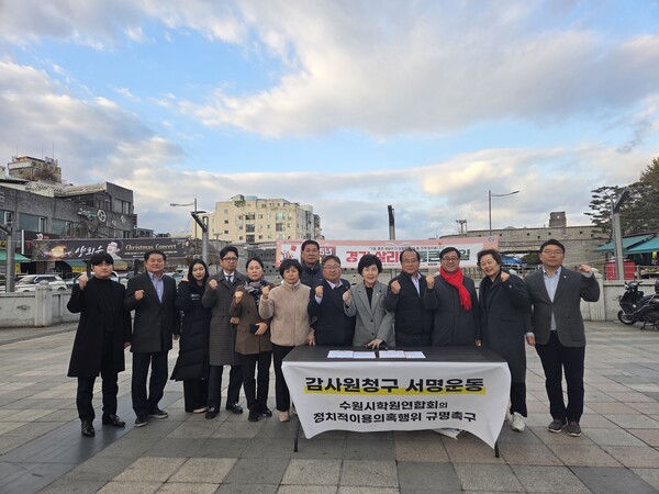 국민의힘 수원시의원단은 11월21일 팔달구 지동교에서 시민들을 상대로 서명운동을 진행했다. (사진=국민의힘 수원시의회)