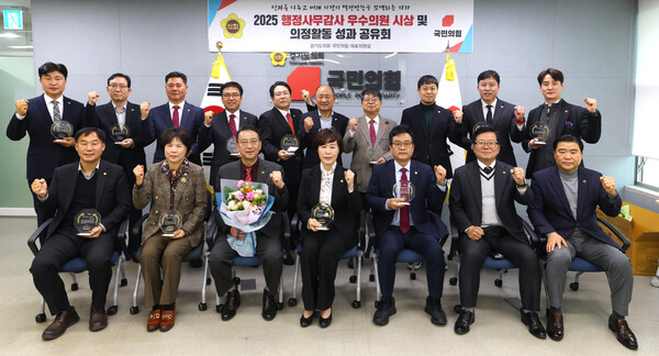 경기도의회 국민의힘은 24일, 백현종 대표의원 등이 참석한 가운데 ‘2025 행정사무감사 우수의원 시상 및 의정활동 성과 공유회’를 개최했다. (사진=경기도의회)