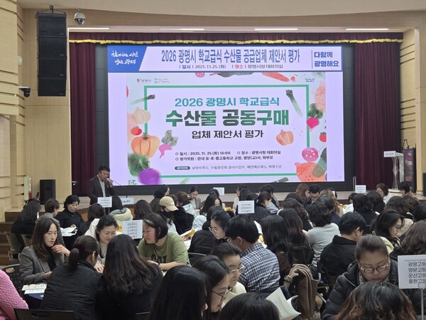 광명시가 2026년부터 관내 유·초·중·고등학교 50개교에 수산물을 공급할 2개 업체를 선정했다. (사진=광명시)