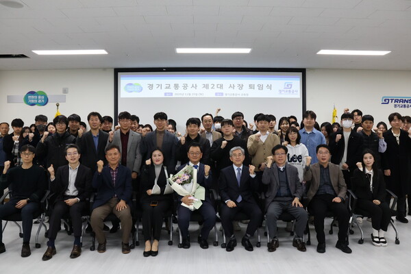 경기교통공사는 11월 25일 본사에서 민경선 사장의 퇴임식을 진행했다고 밝혔다. (사진=경기교통공사)